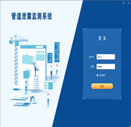 杭州邁煌科技提供的引水供水管道泄漏監(jiān)測(cè)系統(tǒng)解決方案采用全光纖（光學(xué)式）或者光學(xué)式+電學(xué)式組合方式,利用傳感物聯(lián)網(wǎng)、云平臺(tái)、GIS、各類(lèi)算法等相關(guān)技術(shù)開(kāi)發(fā)背景下,針對(duì)供水管道沉降、引水管線(xiàn)滲漏、市政管網(wǎng)泄漏、管道漏損，做到對(duì)氣體、液體等流體管道，長(zhǎng)距離輸送管道全天候健康監(jiān)測(cè)，一但管線(xiàn)發(fā)生穿孔泄漏（泄露）、破壞及管道沿線(xiàn)溫度異常，可通過(guò)其信息管理平臺(tái)及時(shí)作報(bào)警處理，并進(jìn)行工程監(jiān)控管理，提升城市供水管網(wǎng)、原水管線(xiàn)的智能化、信息化水平。