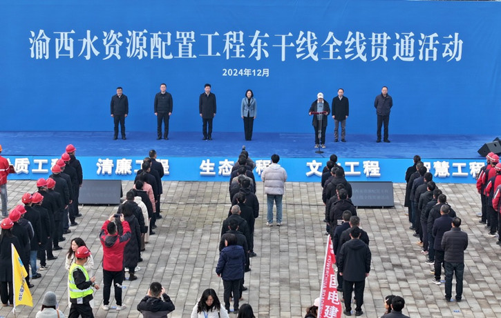 12月27日，渝西水資源配置工程東干線全線貫通活動現(xiàn)場.jpg