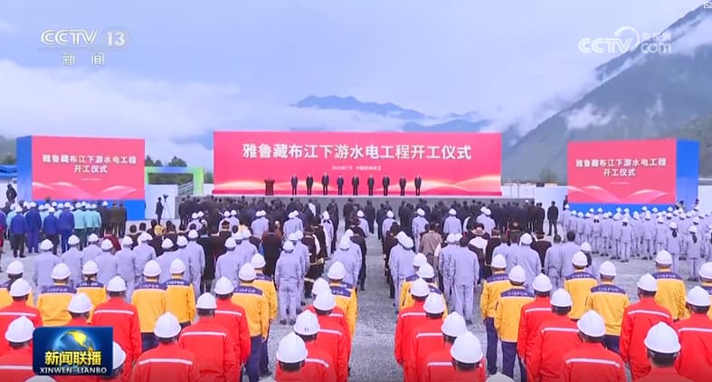 雅魯藏布江下游水電工程開(kāi)工儀式.jpg